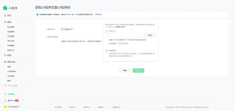 如何获取微信小程序页面路径（2025最新详细教程）